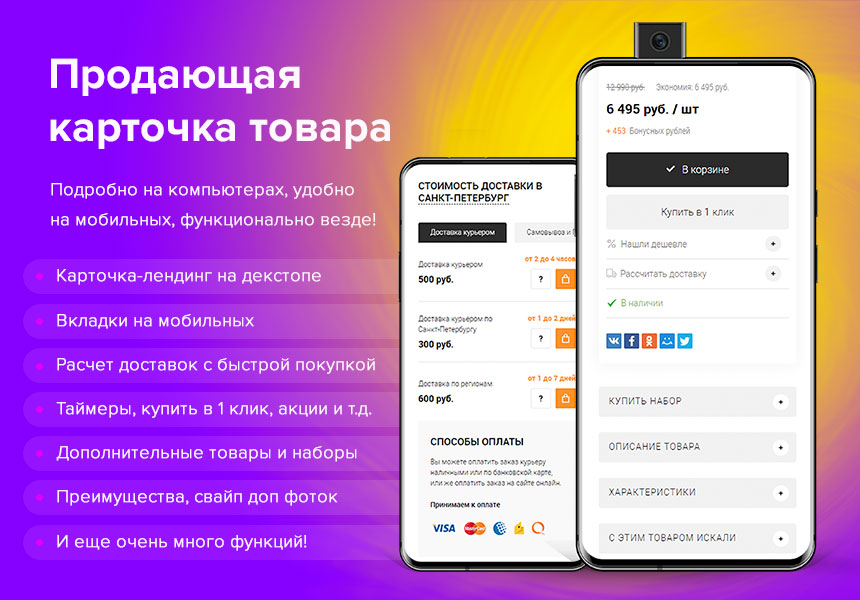 Digital Web, Deluxe - многофункциональный интернет-магазин 2 в 1