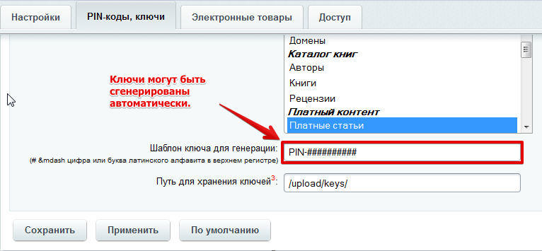 Продажа контента