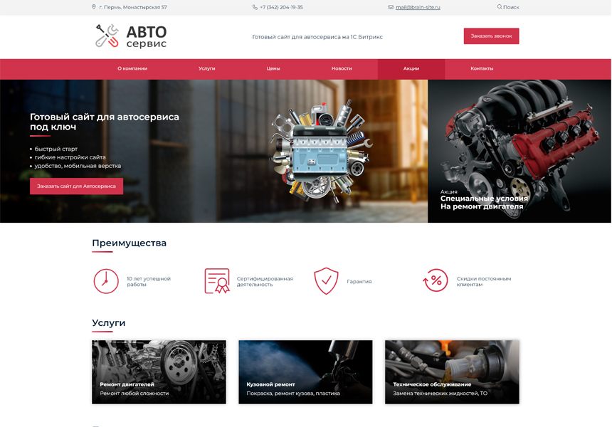 BS: Автосервис - готовый сайт для автосервиса