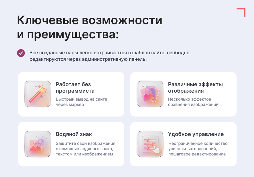 Модуль сравнения изображений с режимами отображения