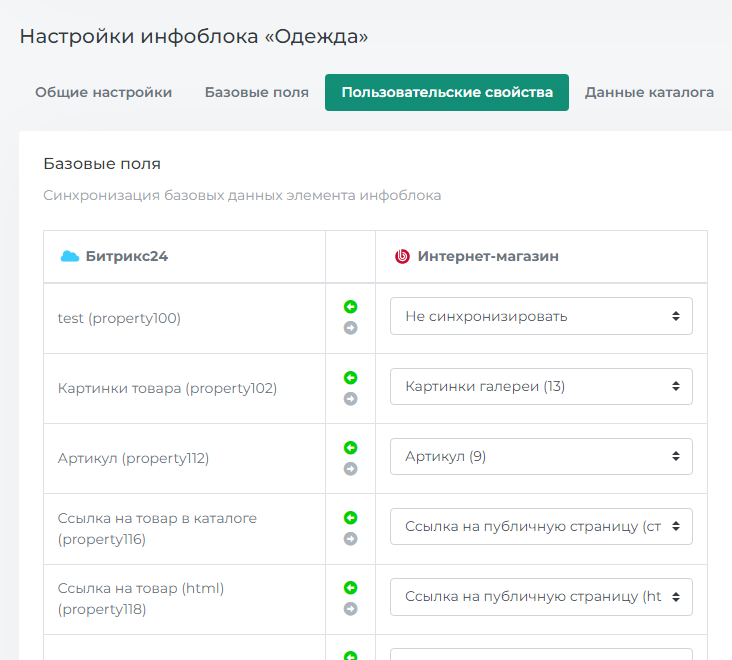 Синхронизация данных с Битрикс24