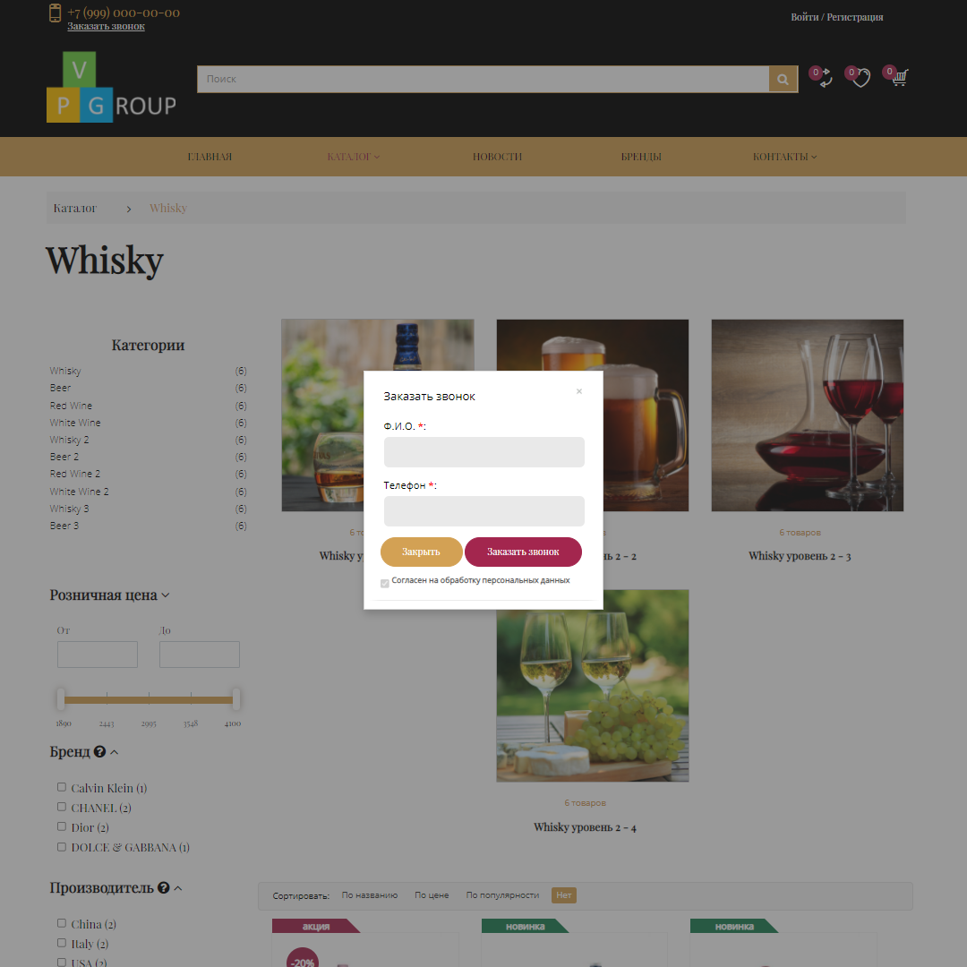 Pvgroup.Food - Интернет магазин алкогольных напитков и продуктов питания №60137
