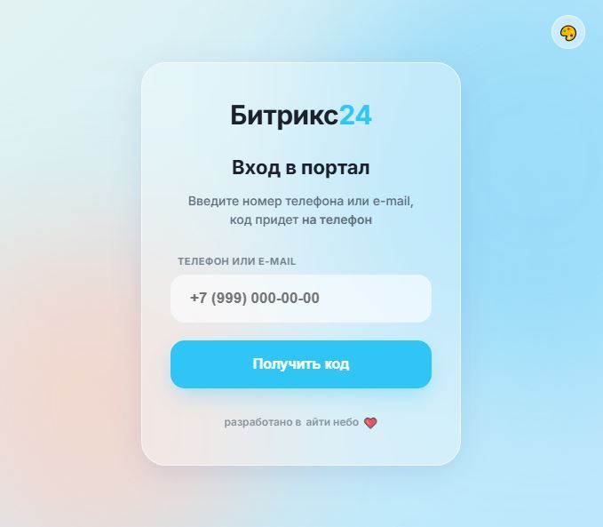 АйтиНебо: Авторизация по SMS