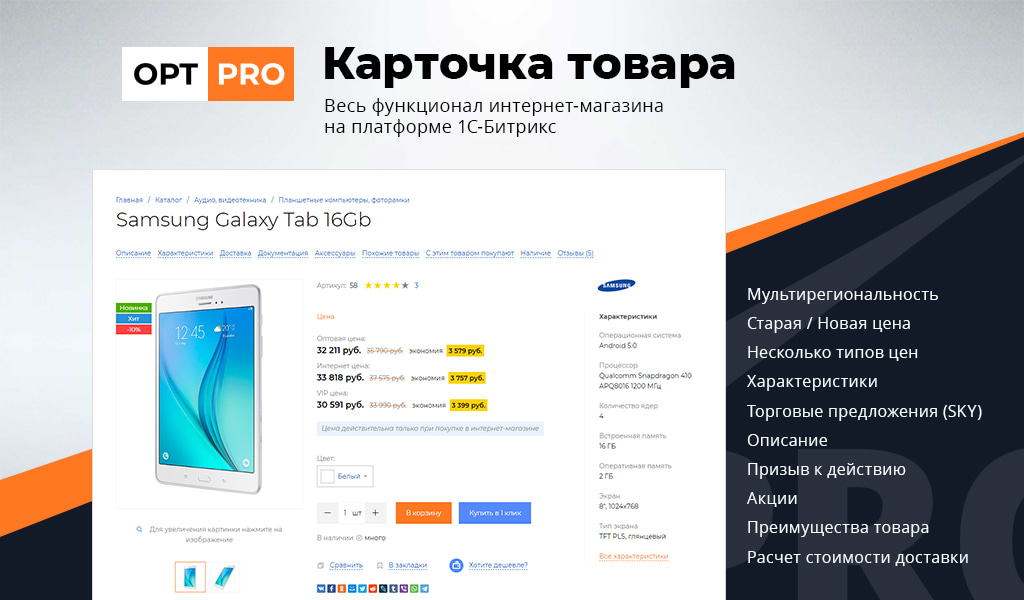 OptPRO: Оптовая и розничная торговля B2B + B2C. Профессиональный интернет магазин