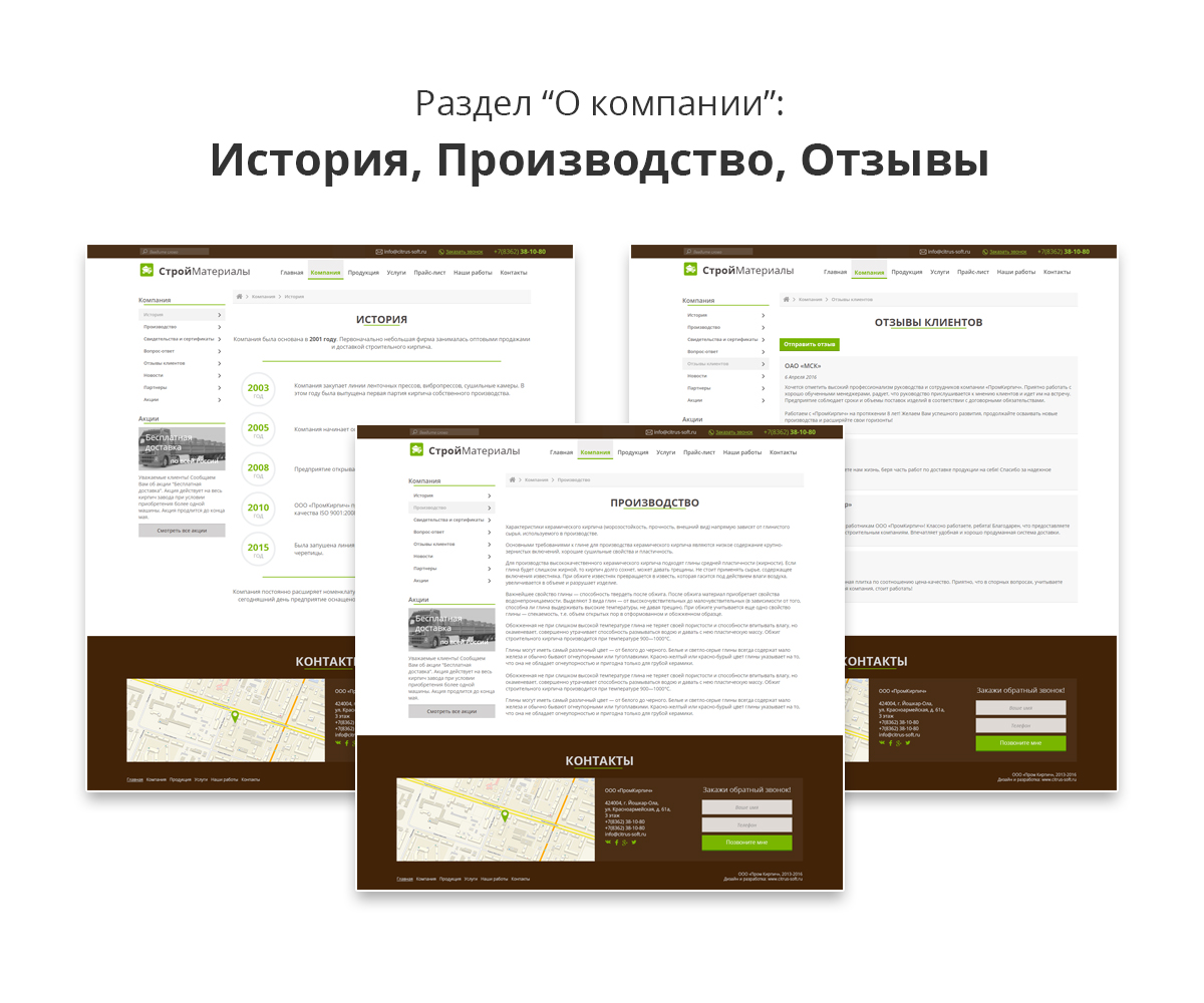 Адаптивный сайт для продажи строительных материалов