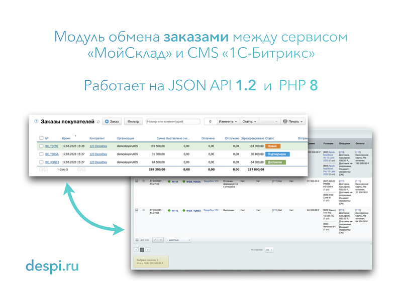 Обмен заказами и товарами с МойСклад