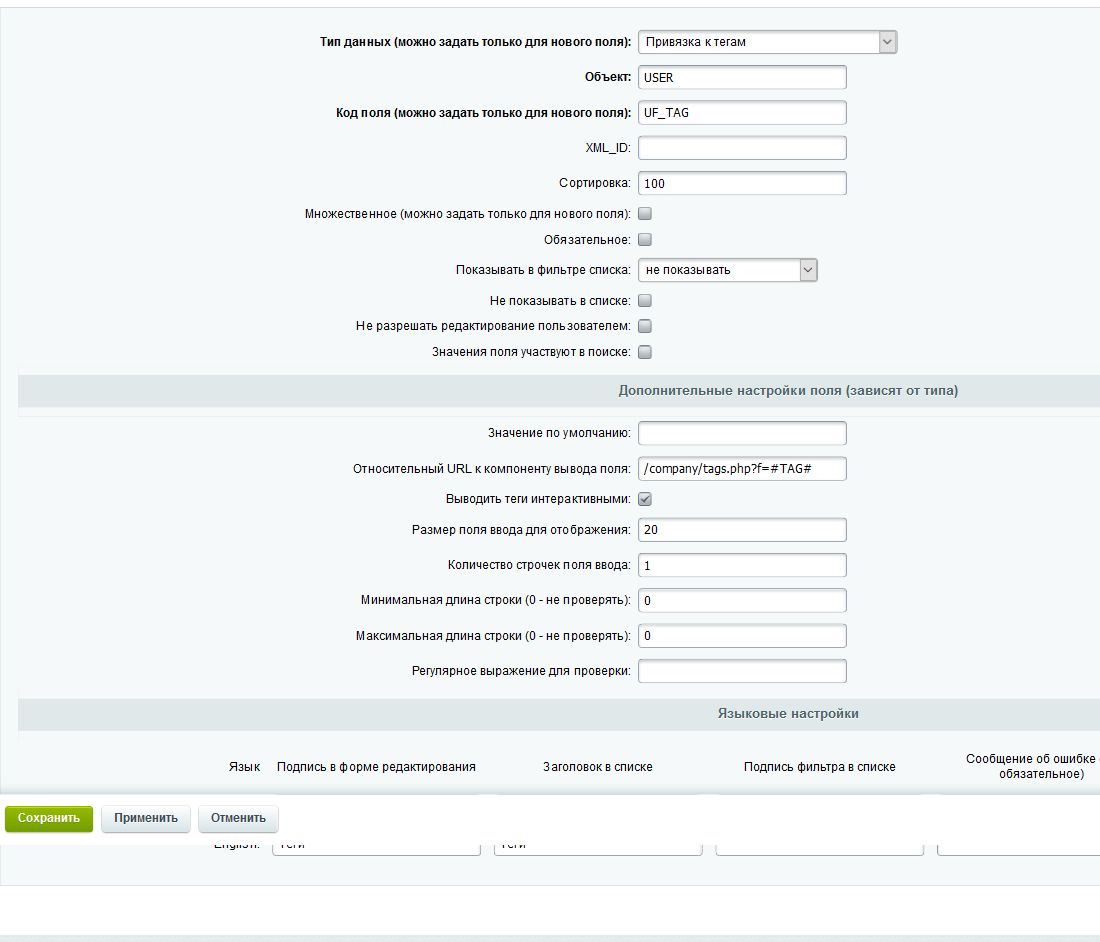 Fusion: Теги пользователя