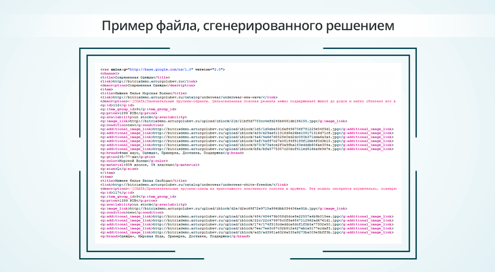 Выгрузка каталога товаров в Google Merchant, VK Реклама, Facebook*, Instagram*, TikTok
