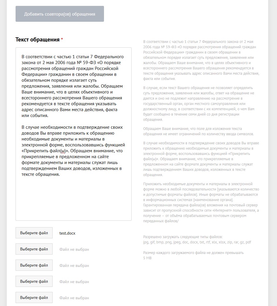 Мибок: Модуль рассмотрения обращений по 59-ФЗ (интернет-приемная)