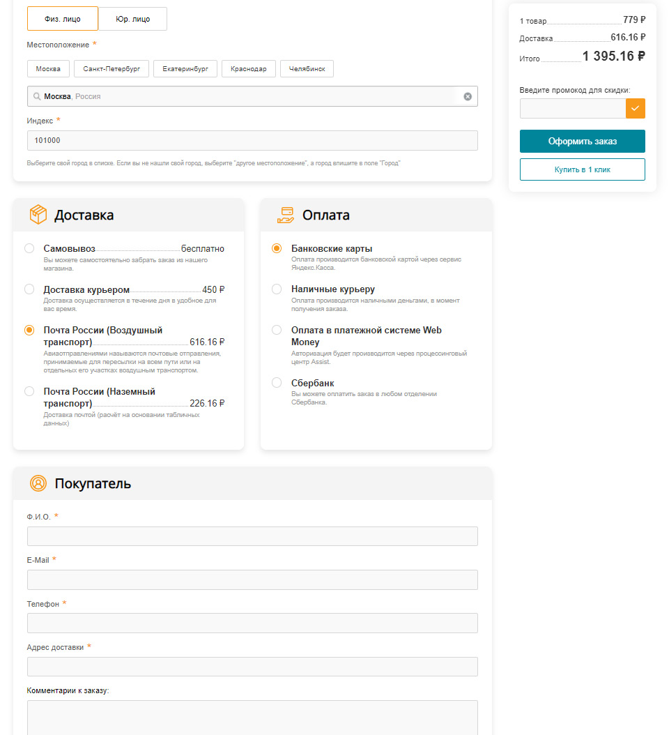 TANAiS.WEB: Комплексное оформление заказа для интернет-магазина