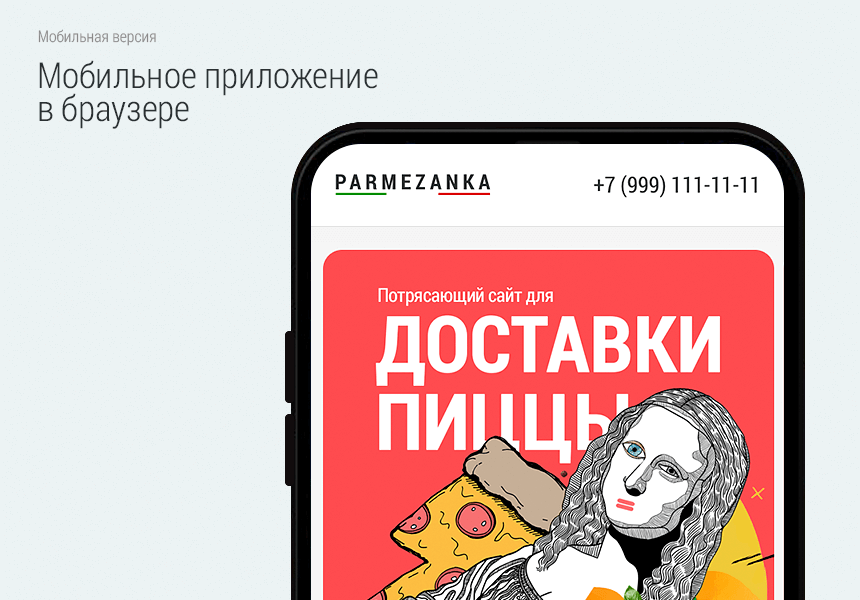 Доставка пиццы. Доставка еды. Delivery Pizza.
