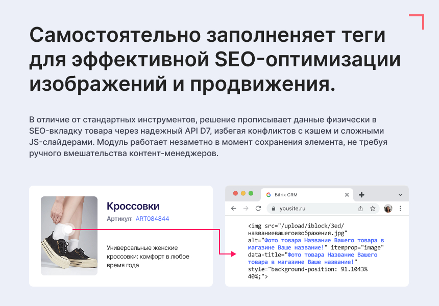 SEO-генератор ALT/TITLE картинок