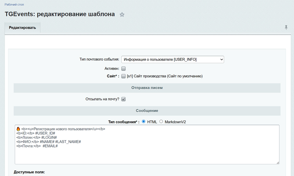 Отправка любых уведомлений с сайта в Telegram