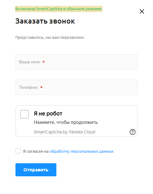 Yandex SmartCaptcha вместо стандартной