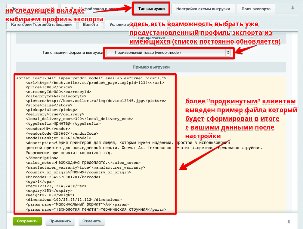Интеграция с маркетплейсами Яндекс.прайс-лист, all.biz, blizko.ru, nadavi.net, price.ru, pulscen.ru