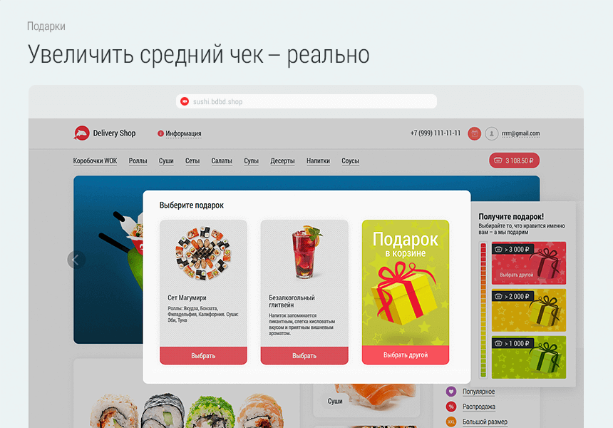 Delivery Shop. Доставка суши.