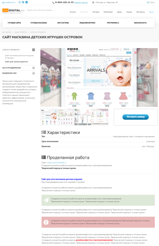 Digital-агентство,веб-студия с магазином