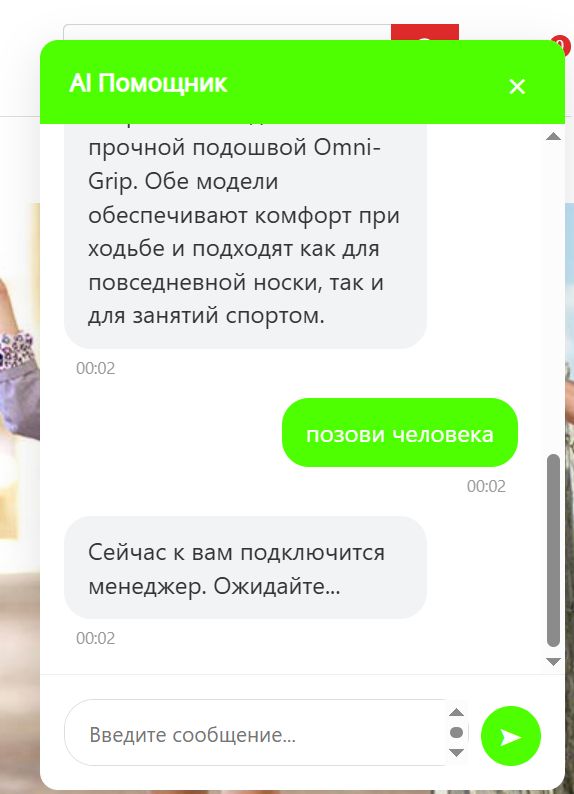 AI чат для Битрикс. Онлайн консультант на основе нейросети