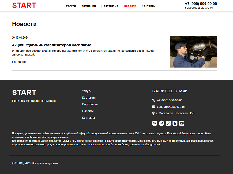 ALSYST: Сайт автосервиса с формой заказа услуги