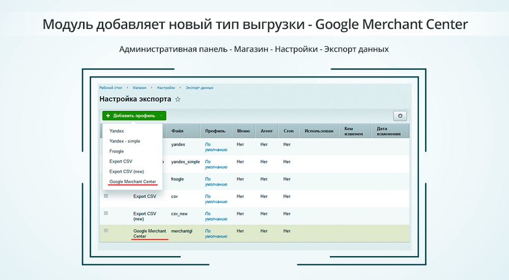 Выгрузка каталога товаров в Google Merchant, VK Реклама, Facebook*, Instagram*, TikTok