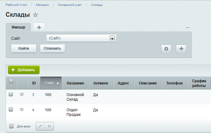 Обмен с 1С:Предприятие 7.7 Plus