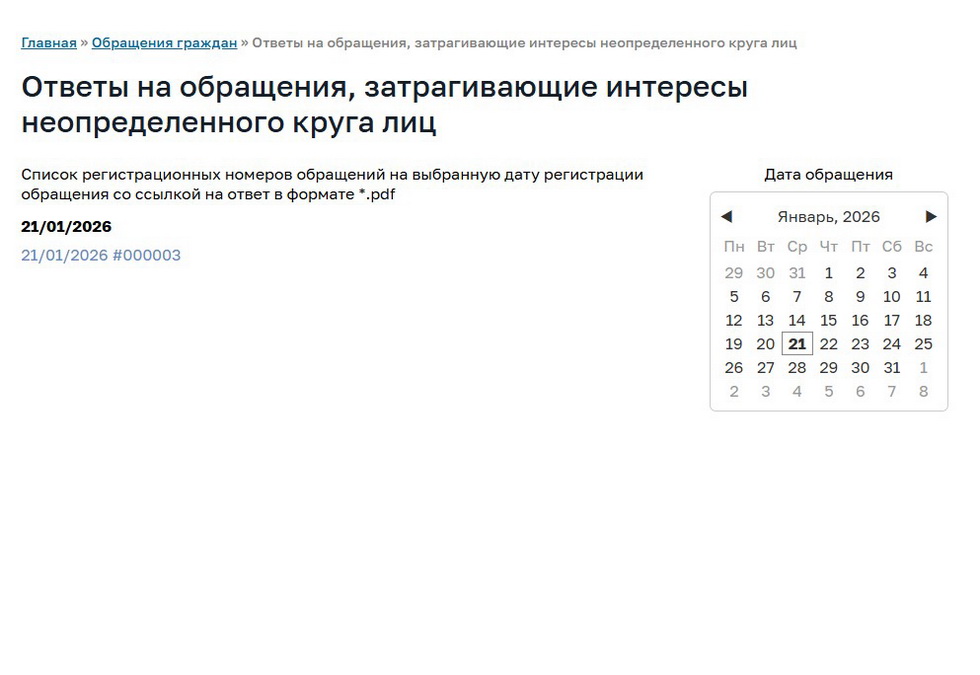 Модуль Обращения граждан 59-ФЗ - РЦИТ