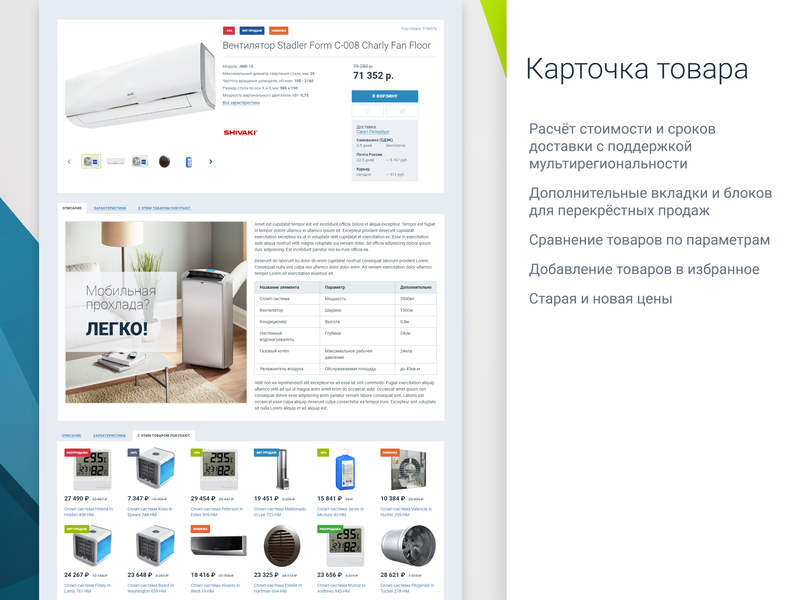 RAPID: очень быстрый магазин