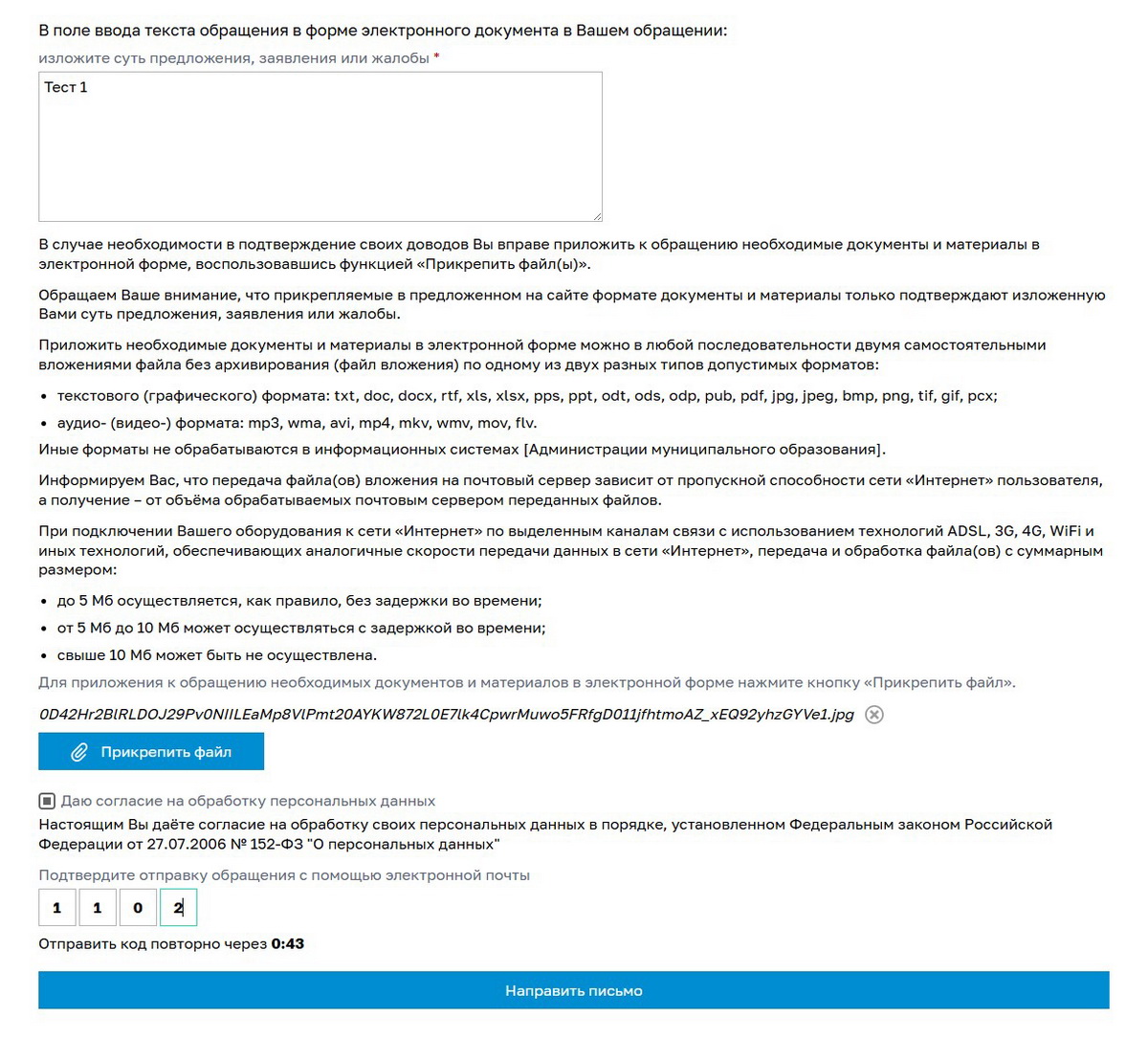 Модуль Обращения граждан 59-ФЗ - РЦИТ