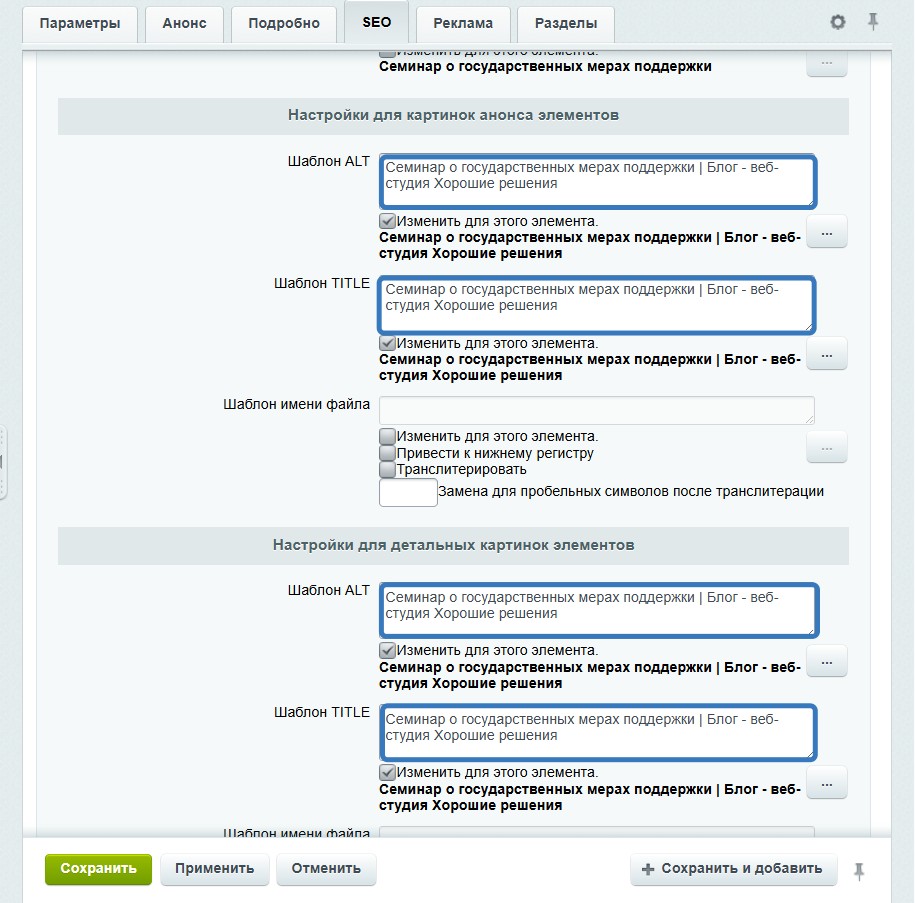 SEO-генератор ALT/TITLE картинок