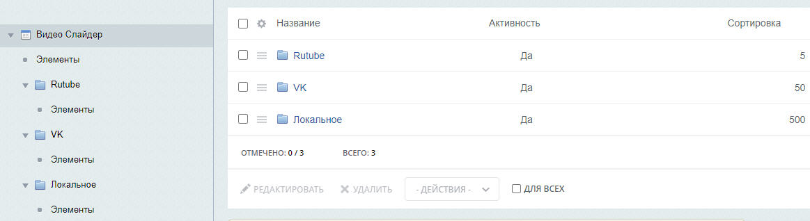 Видео слайдер - локально, Rutube, VK и другие