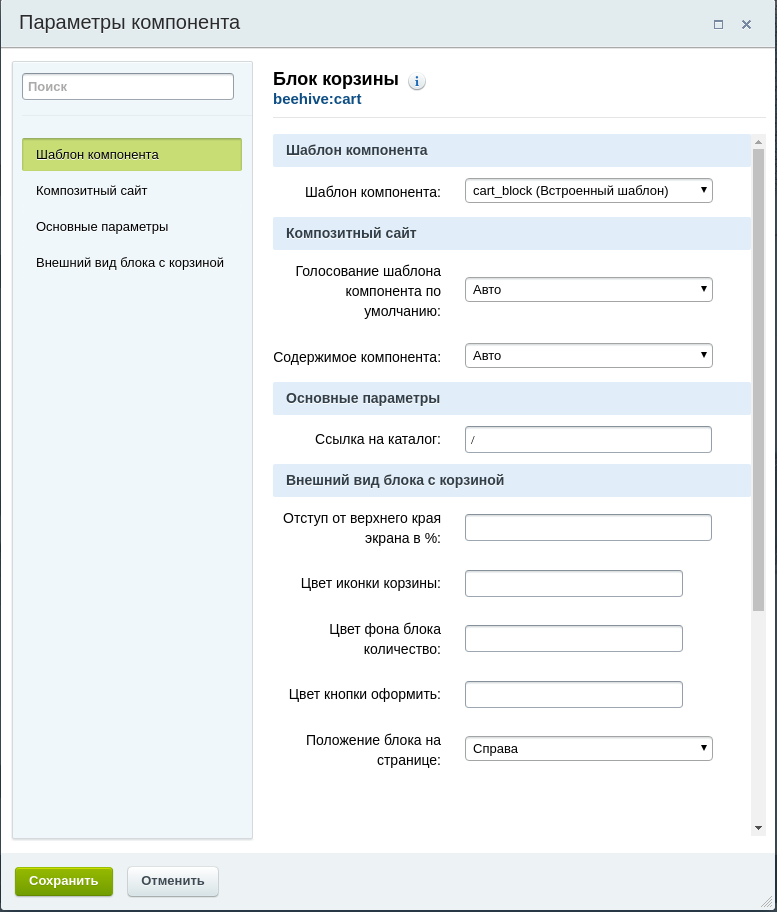 Корзина BeehiveСart для редакции “Старт”