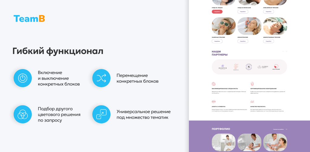 Team-B — Сайт Косметология