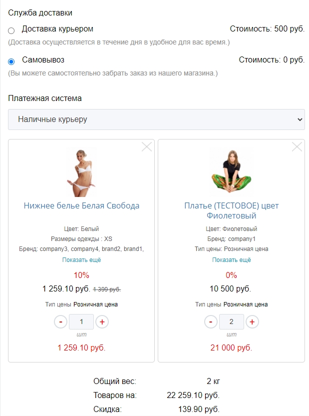 Scoder: Шаблон формы заказа с управляемой корзиной