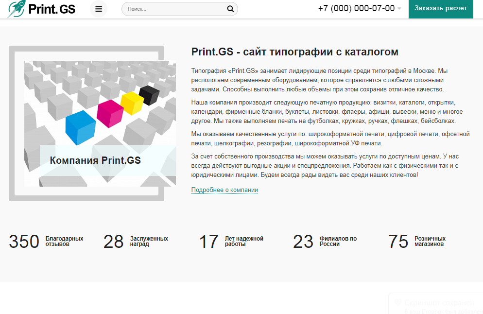 Print.GS – Типография, полиграфия, сувениры. Продающий сайт компании с каталогом