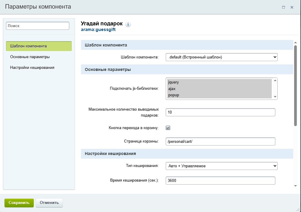 АРАМА: Угадай подарок