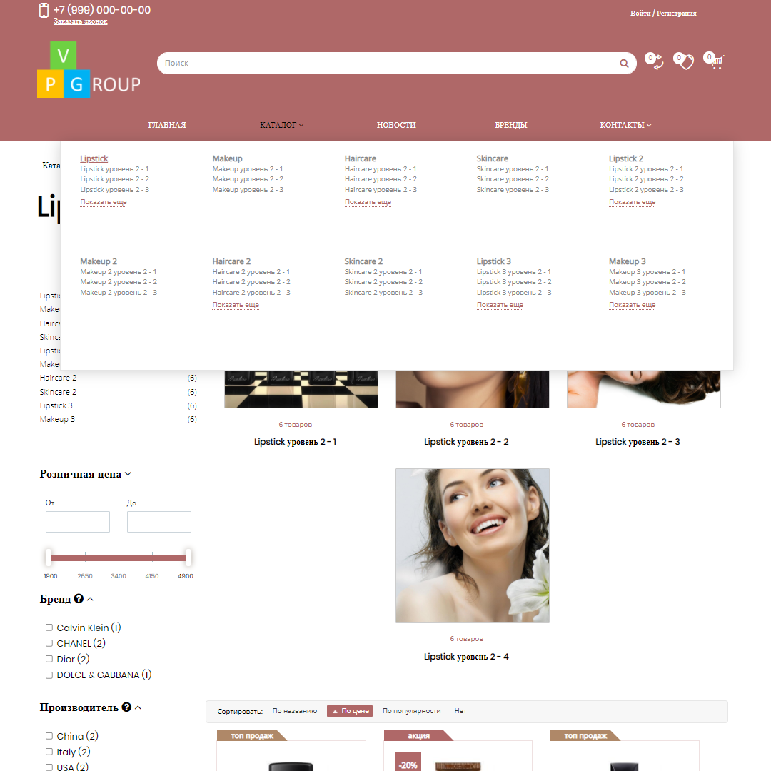 Pvgroup.Cosmetics - Интернет магазин косметики и парфюмерии №60151