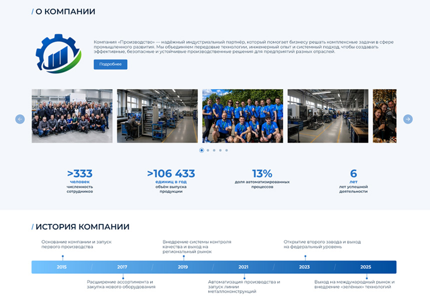 BS: Производство - сайт завода, производителя оборудования, материалов, техники, деталей