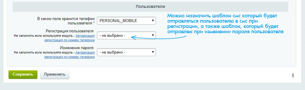 BXmaker. СМС Оповещения  (70+ sms сервисов)