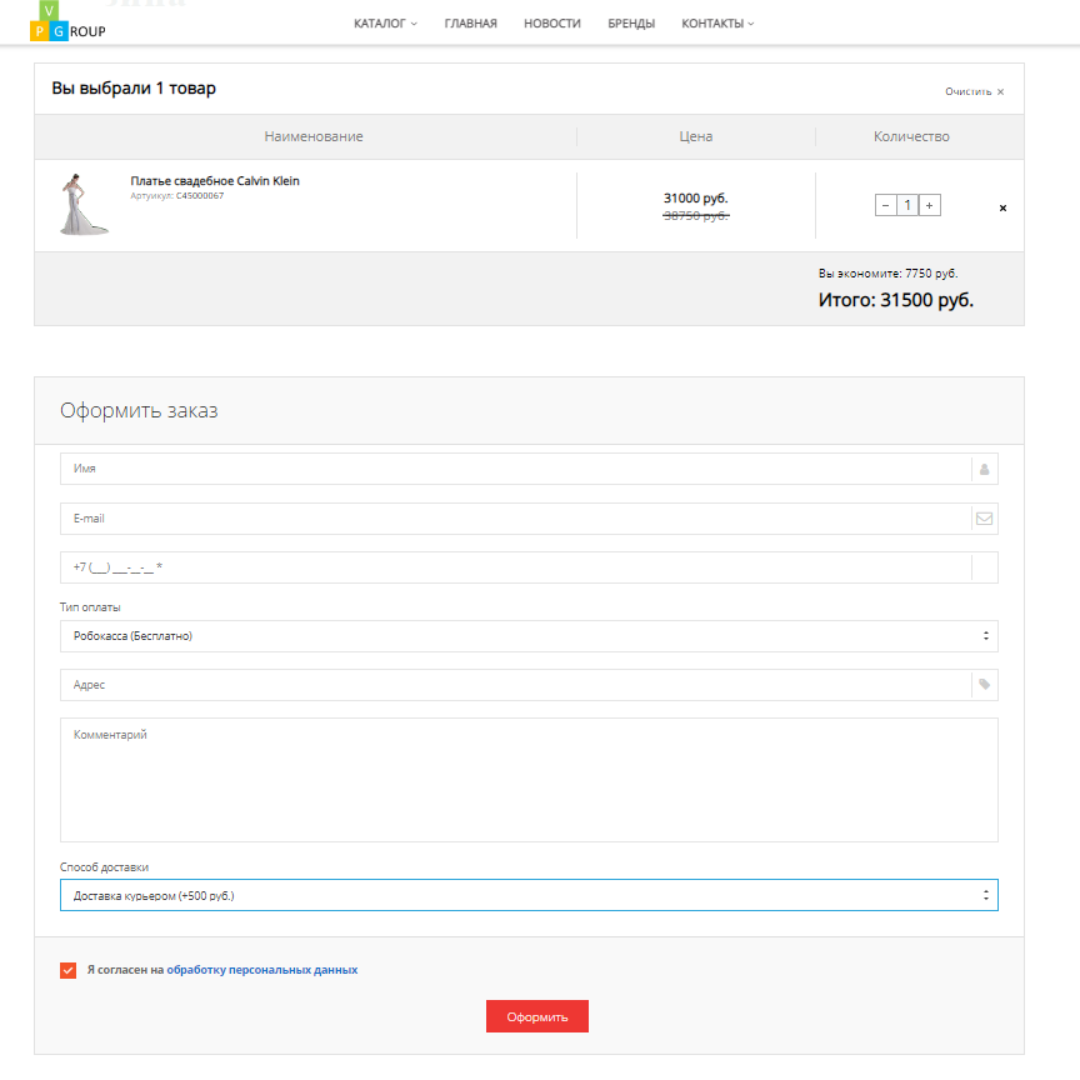 Pvgroup.Cart - Корзина для редакций Старт и Стандарт