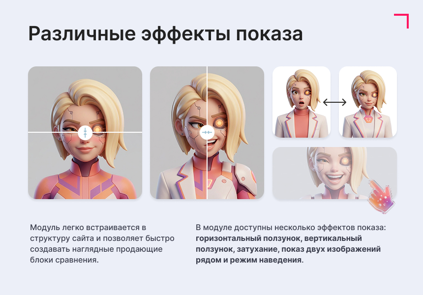 Модуль сравнения изображений с режимами отображения