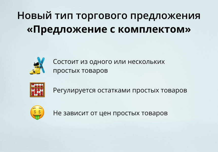 INRAISE: Торговые предложения с комплектами