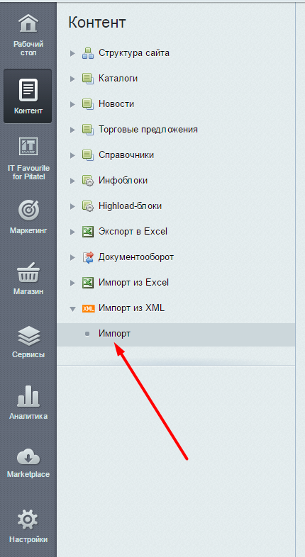 Импорт из XML и YML. Загрузка каталога товаров 1С-Битрикс