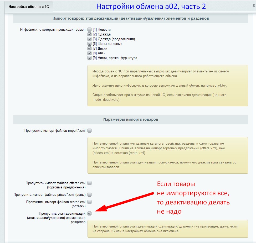 Параллельный и ускоренный обмен с 1С