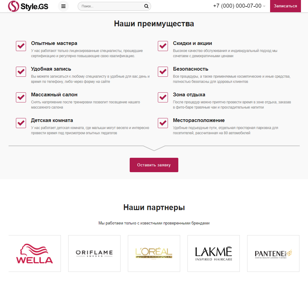 Style.GS - сайт салона красоты с каталогом