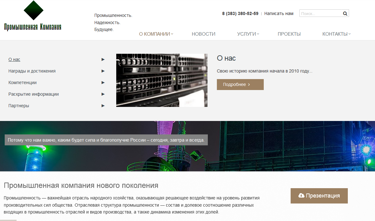 Простой и современный сайт компании
