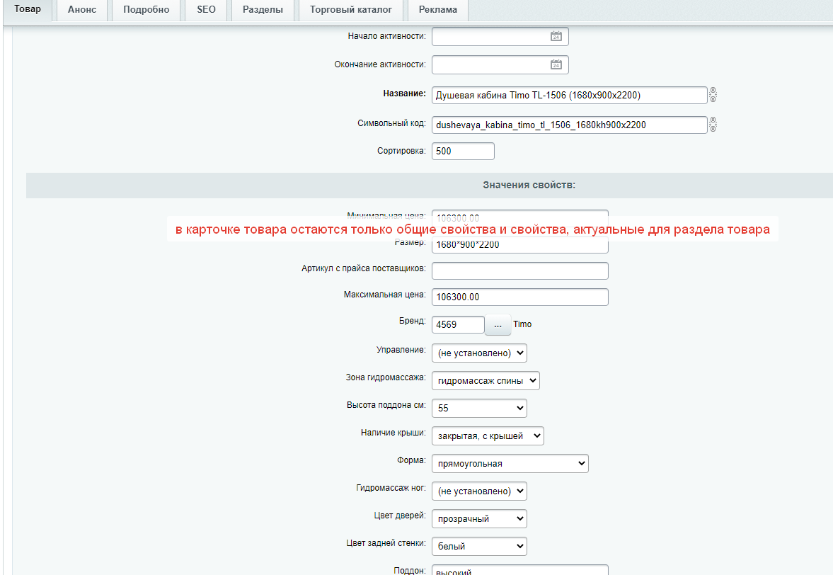 Автораспределение свойств по разделам каталога