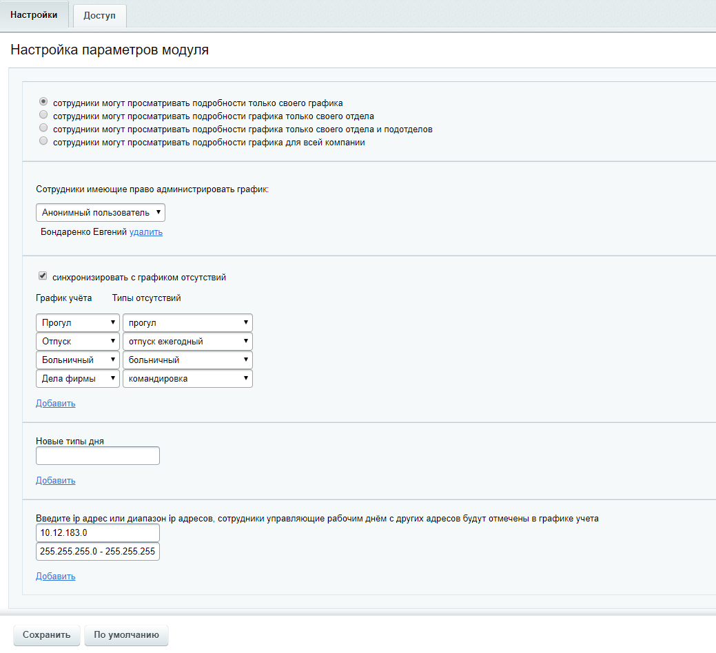График учета рабочего времени PRO