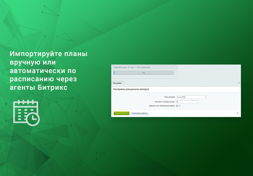 Импорт номенклатуры по плану (CSV, XLS, XLSX, XML, YML)
