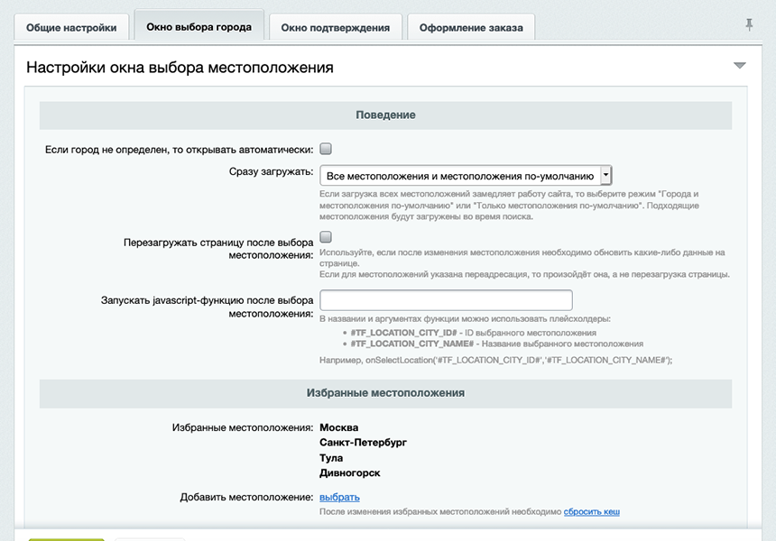 Улучшенный выбор местоположения с определением по IP, замена контента в зависимости от города