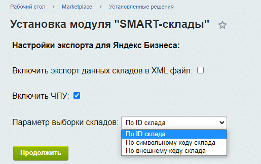 SMART-склады